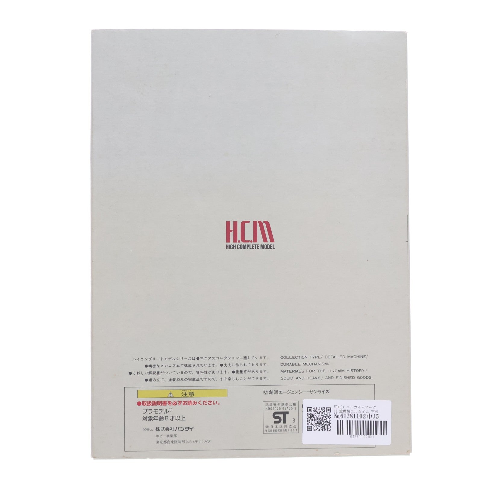 【中古即納】[FIG] HCM-14 エルガイムマークII 重戦機エルガイム 完成品 可動フィギュア バンダイ(19961231)