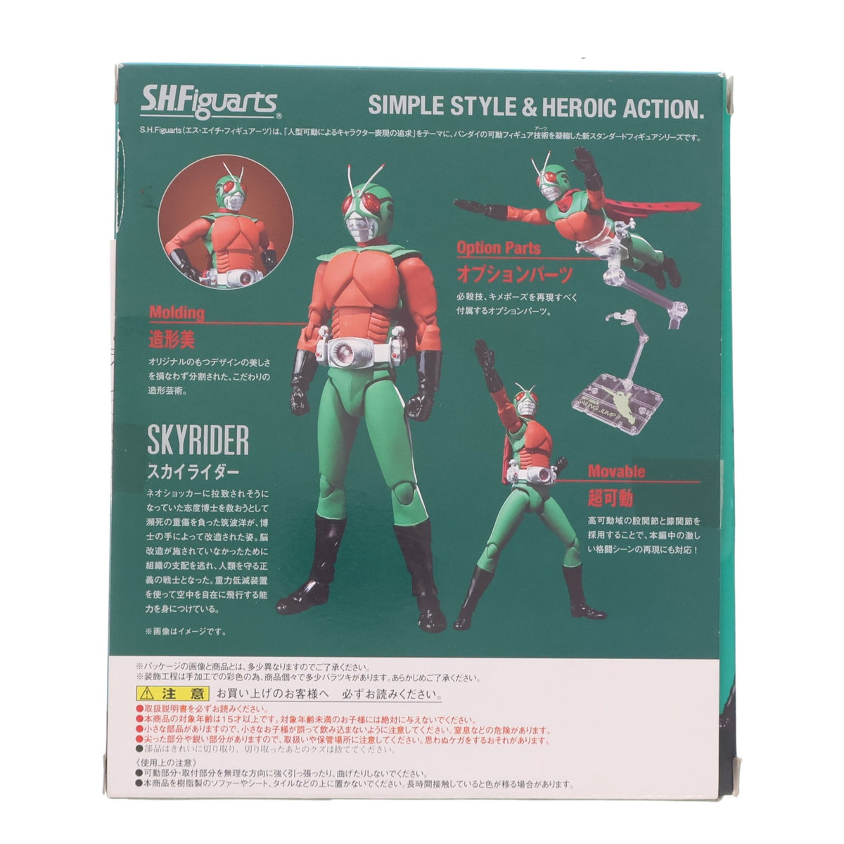 【中古即納】[FIG] S.H.Figuarts(フィギュアーツ) スカイライダー 仮面ライダー(スカイライダー) 完成品 可動フィギュア バンダイ(20120211)