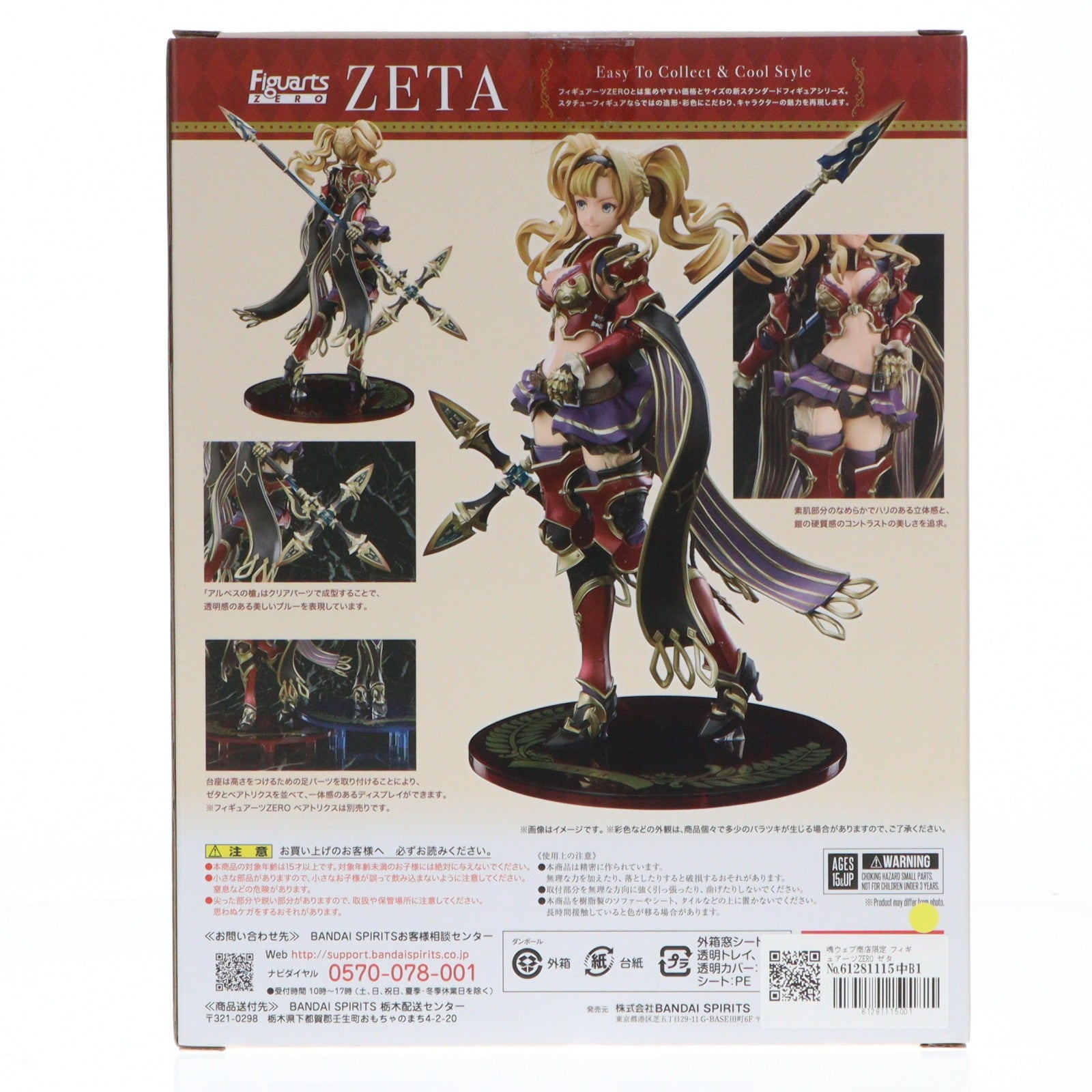 【中古即納】[FIG] 魂ウェブ商店限定 フィギュアーツZERO ゼタ GRANBLUE FANTASY(グランブルーファンタジー) 完成品 フィギュア バンダイスピリッツ(20210930)