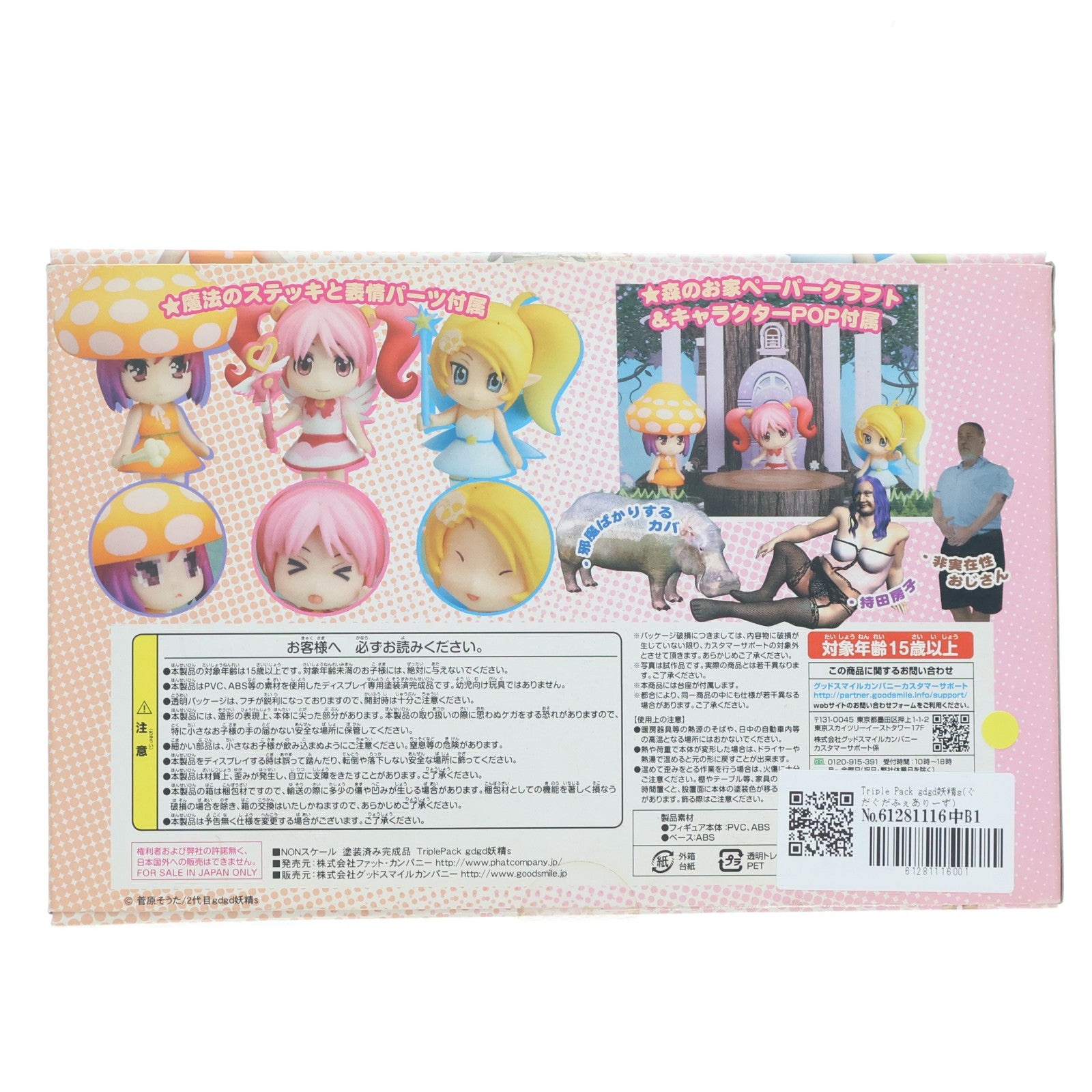 【中古即納】[FIG] Triple Pack gdgd妖精s(ぐだぐだフェアリーズ) 完成品 フィギュア Phat!(ファット・カンパニー)(20120912)