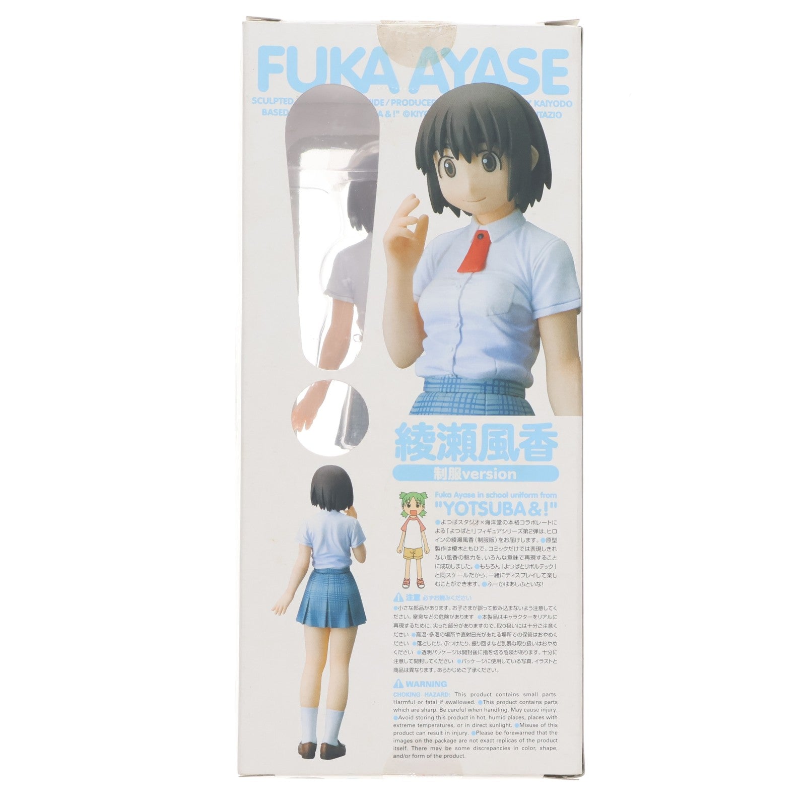 【中古即納】[FIG] 綾瀬風香(あやせふうか) 制服Ver. よつばと! 完成品 フィギュア 海洋堂(20071101)