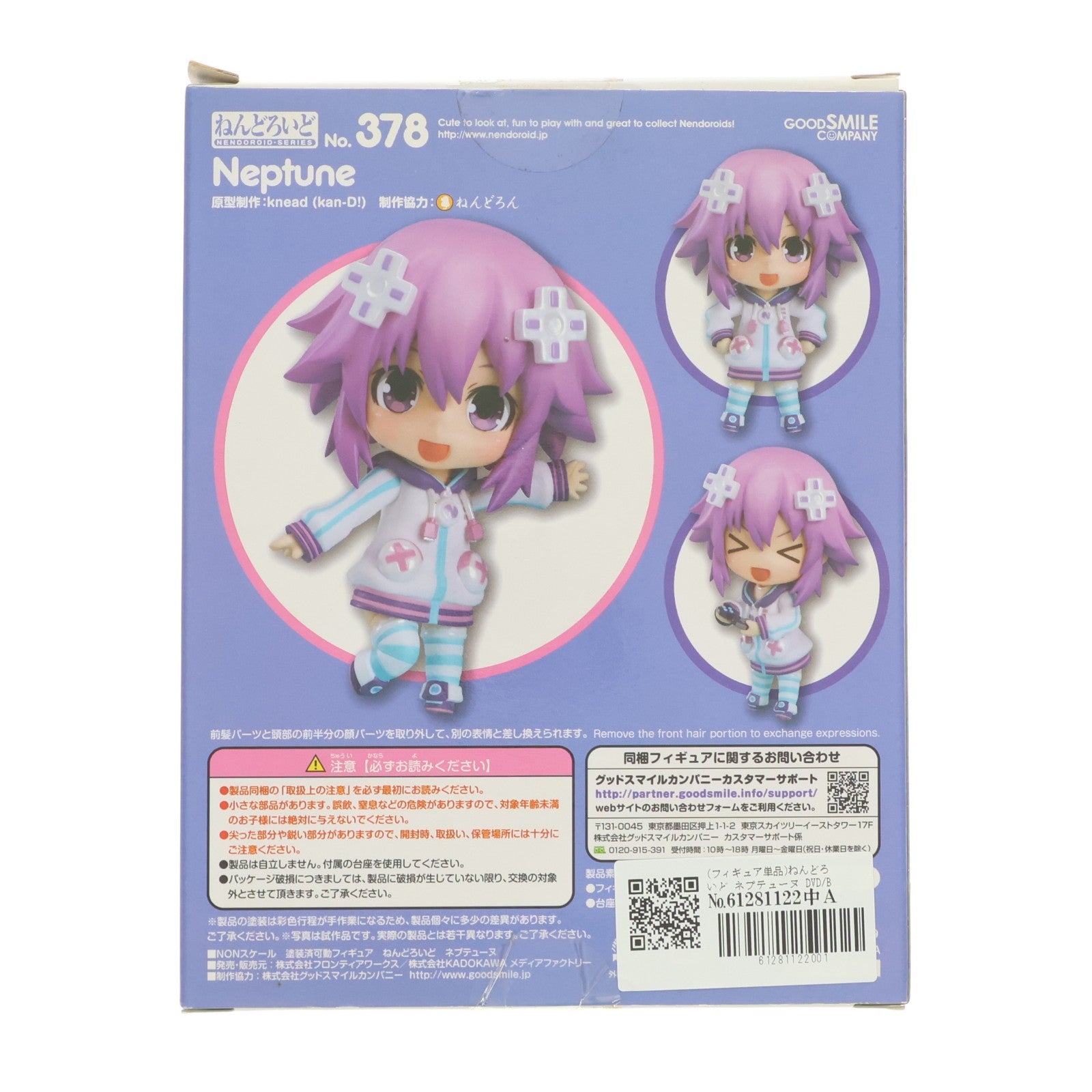 【中古即納】[FIG] (フィギュア単品) ねんどろいど ネプテューヌ DVD/Blu-ray 超次元ゲイム ネプテューヌ Vol.7 初回版同梱品 完成品 可動フィギュア メディアファクトリー/グッドスマイルカンパニー(20140326)