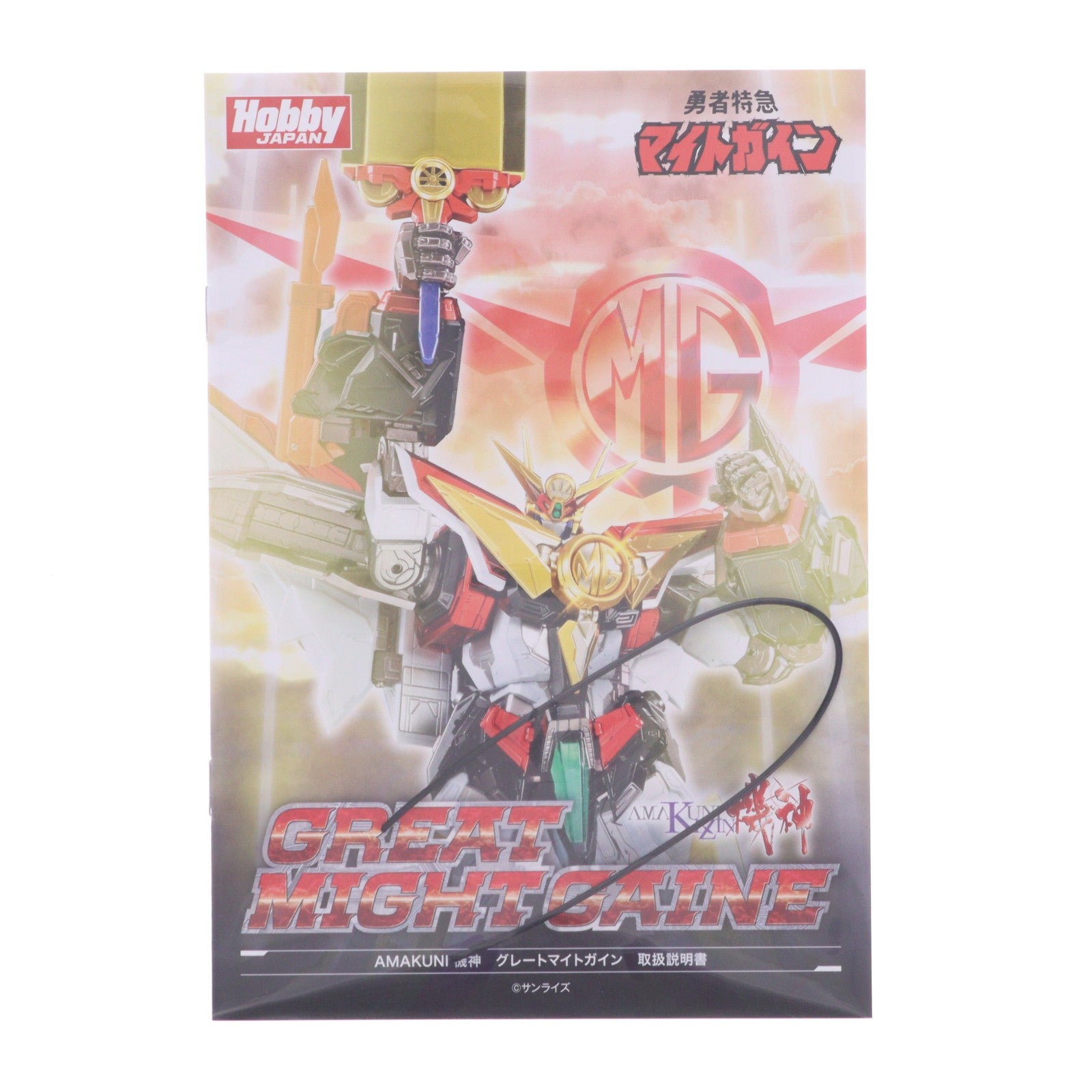 【中古即納】[FIG] AMAKUNI機神 グレートマイトガイン 勇者特急マイトガイン 完成品 可動フィギュア ホビージャパンオンラインショップ&一部店舗限定 ホビージャパン/千値練(せんちねる)(20250908)