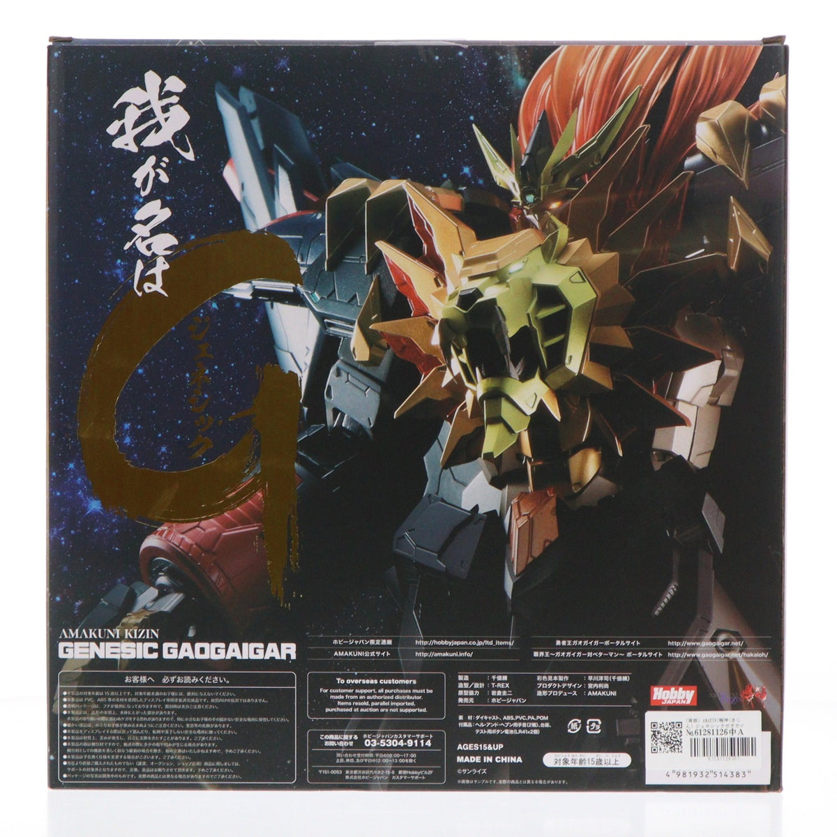 【中古即納】[FIG] (再販) AMAKUNI機神(きじん) ジェネシックガオガイガー 勇者王ガオガイガーFINAL 完成品 可動フィギュア ホビージャパンオンラインショップ限定 ホビージャパン/AMAKUNI(アマクニ)(20210131)
