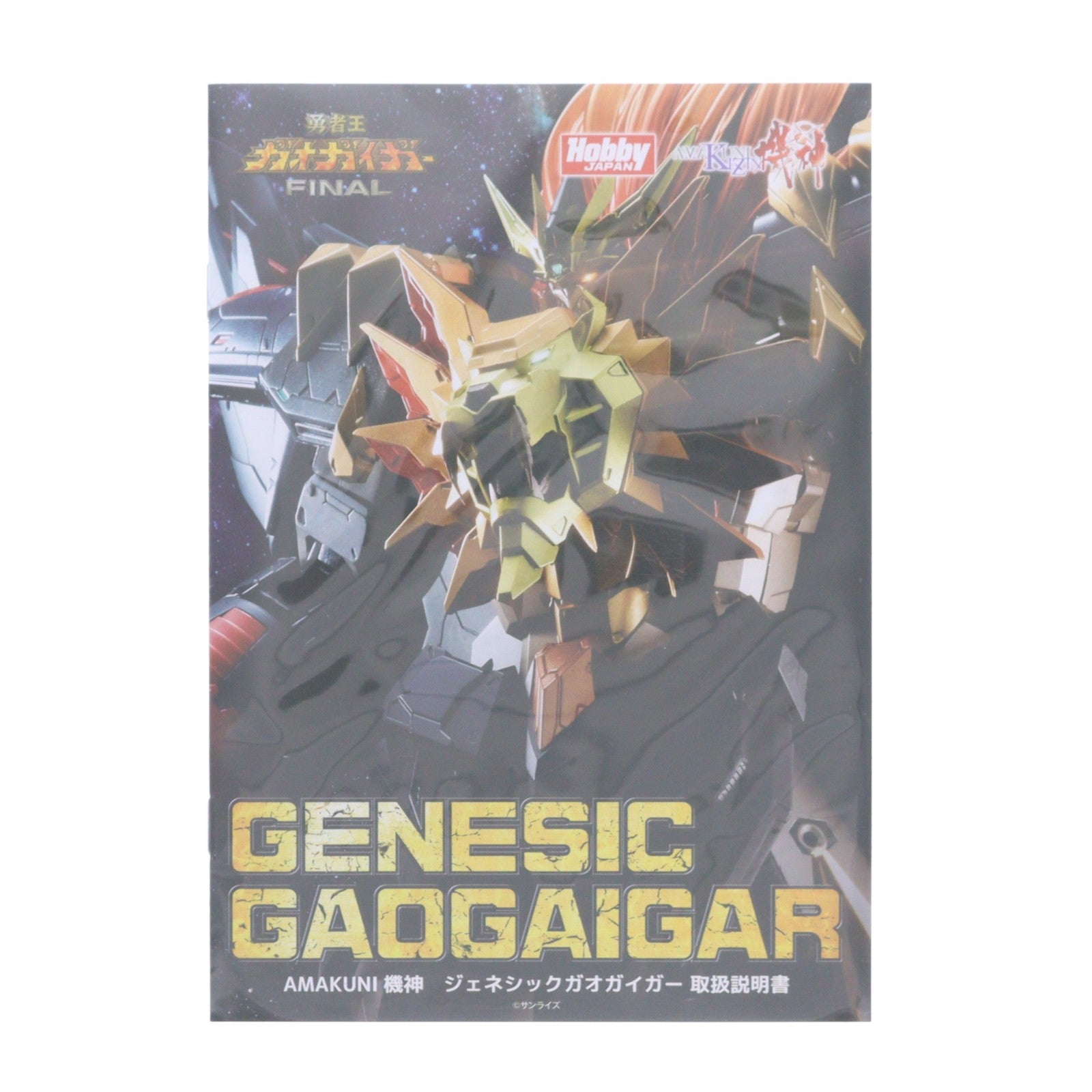【中古即納】[FIG] (再販) AMAKUNI機神(きじん) ジェネシックガオガイガー 勇者王ガオガイガーFINAL 完成品 可動フィギュア ホビージャパンオンラインショップ限定 ホビージャパン/AMAKUNI(アマクニ)(20210131)