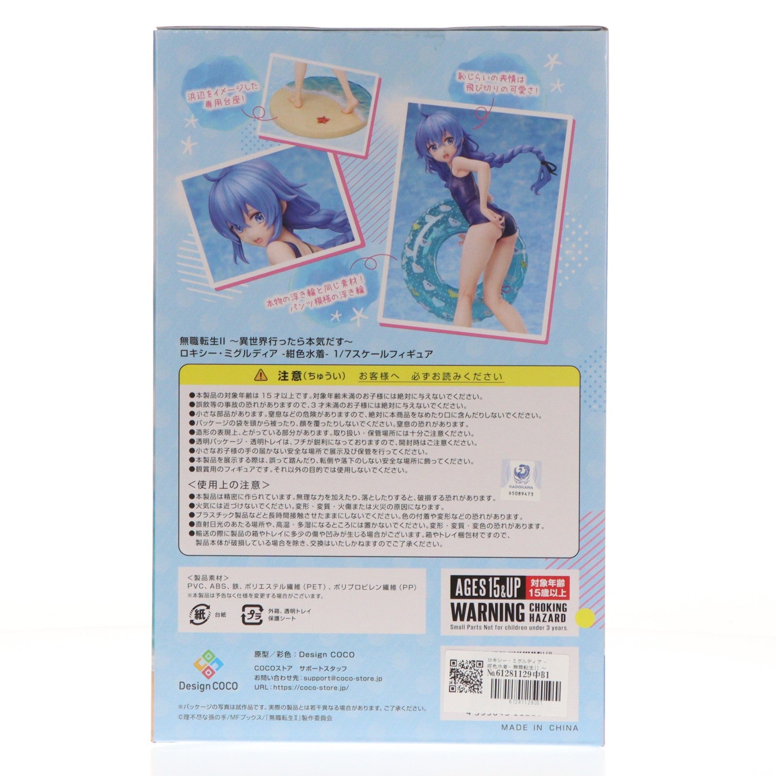 【中古即納】[FIG] ロキシー・ミグルディア -紺色水着- 無職転生II ～異世界行ったら本気だす～ 1/7 完成品 フィギュア(COCO-025) デザインココ(20250831)