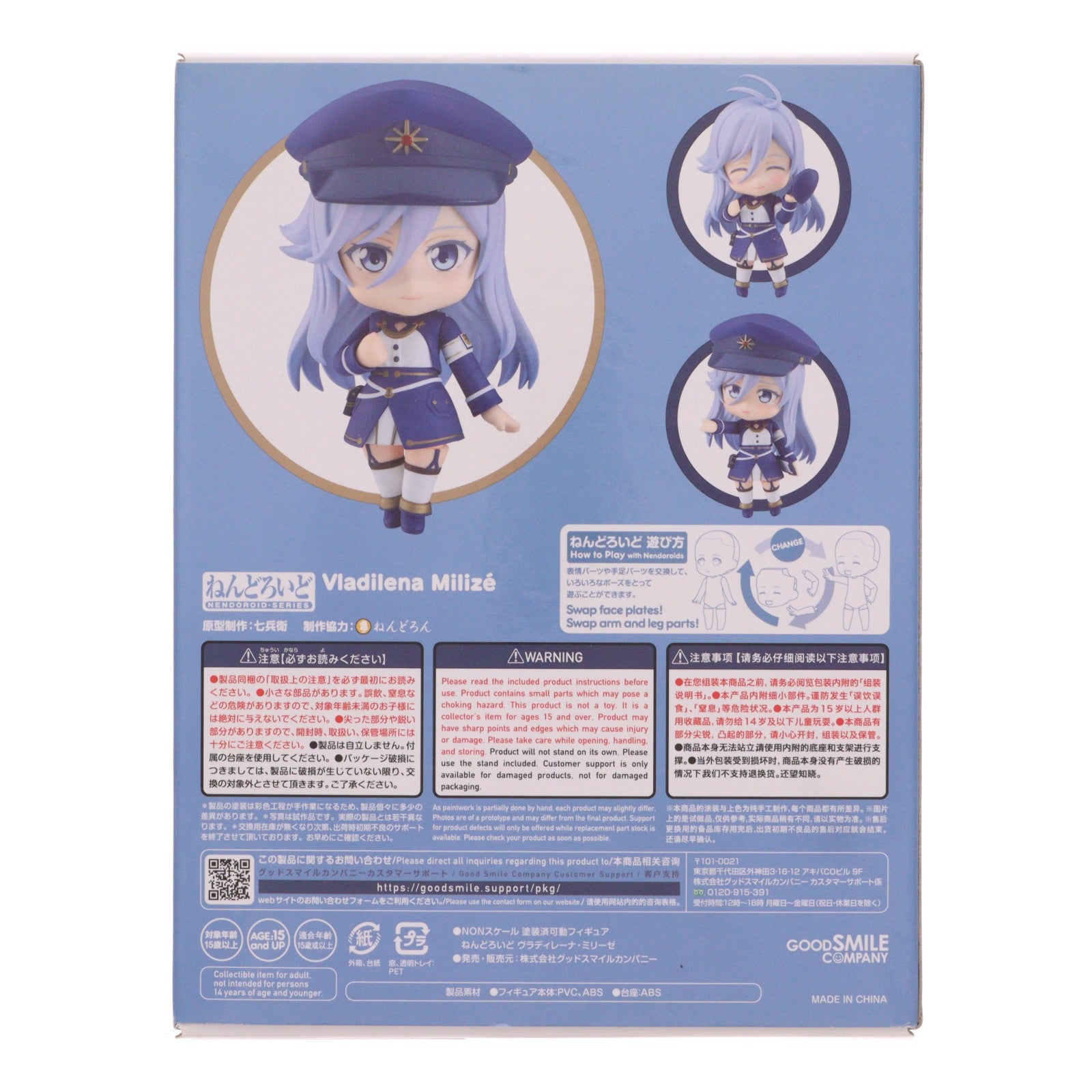 【中古即納】[FIG] ねんどろいど 1674 ヴラディレーナ・ミリーゼ 86-エイティシックス- 完成品 可動フィギュア グッドスマイルカンパニー(20220212)