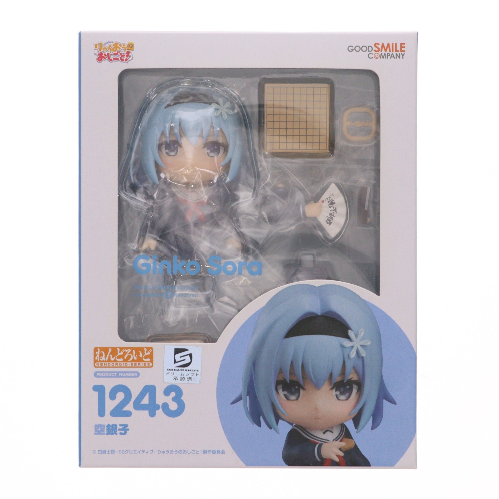 【中古即納】[FIG] ねんどろいど 1243 空銀子(そらぎんこ) りゅうおうのおしごと! 完成品 可動フィギュア グッドスマイルカンパニー(20200731)