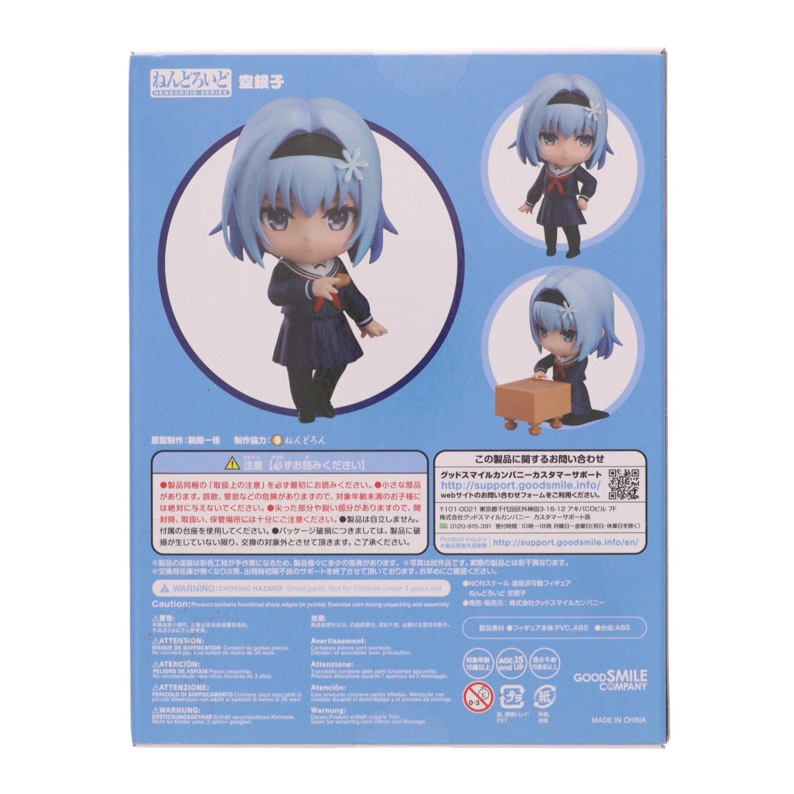 【中古即納】[FIG] ねんどろいど 1243 空銀子(そらぎんこ) りゅうおうのおしごと! 完成品 可動フィギュア グッドスマイルカンパニー(20200731)