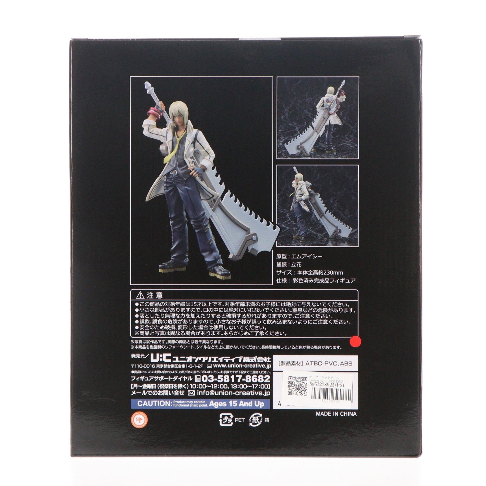 【中古即納】[FIG] ユニオンクリエイティブオンライン限定 ソーマ・シックザール Limited ver. GOD EATER 2(ゴッドイーター2) 完成品 フィギュア ユニオンクリエイティブ(20210731)