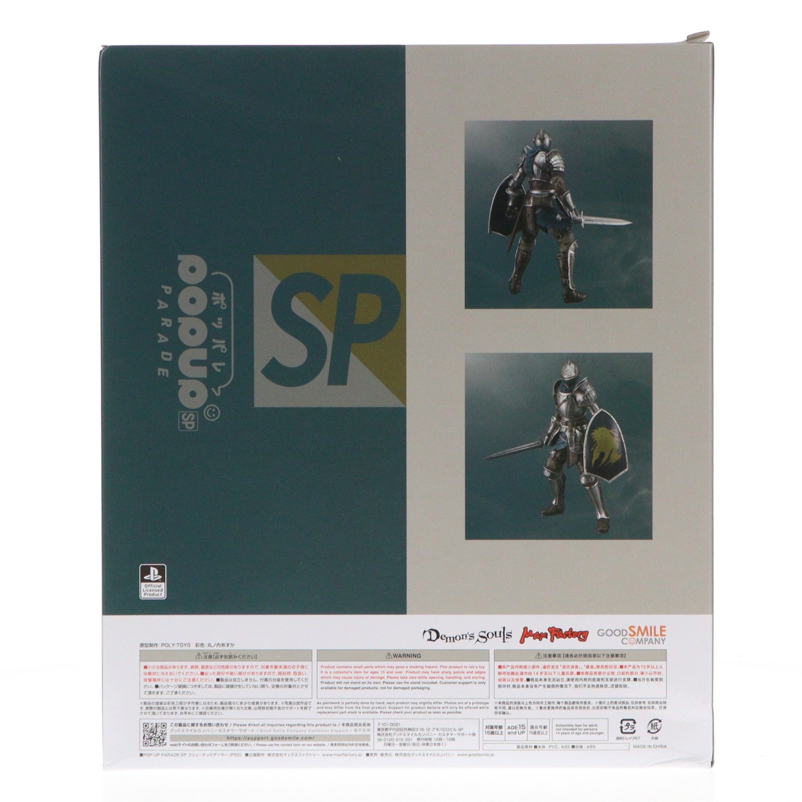 【中古即納】[FIG] POP UP PARADE SP(ポップアップパレードSP) フリューテッドアーマー(PS5) Demon's Souls(PS5)(デモンズソウル) 完成品 フィギュア グッドスマイルカンパニー(20240915)