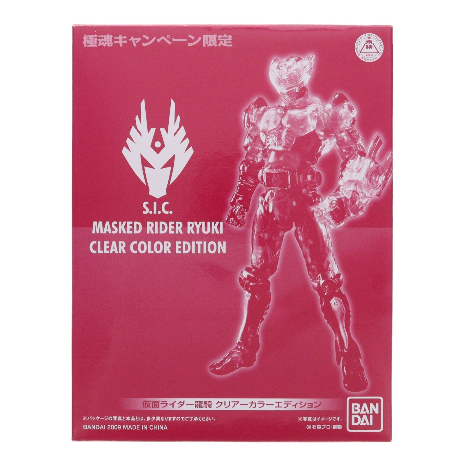 【中古即納】[FIG] S.I.C. 仮面ライダー龍騎 クリアーカラーエディション S.I.C.極魂キャンペーンBコース当選品 完成品 可動フィギュア バンダイ(20100101)