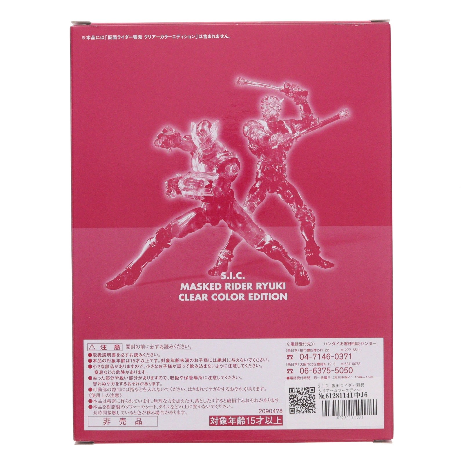 【中古即納】[FIG] S.I.C. 仮面ライダー龍騎 クリアーカラーエディション S.I.C.極魂キャンペーンBコース当選品 完成品 可動フィギュア バンダイ(20100101)