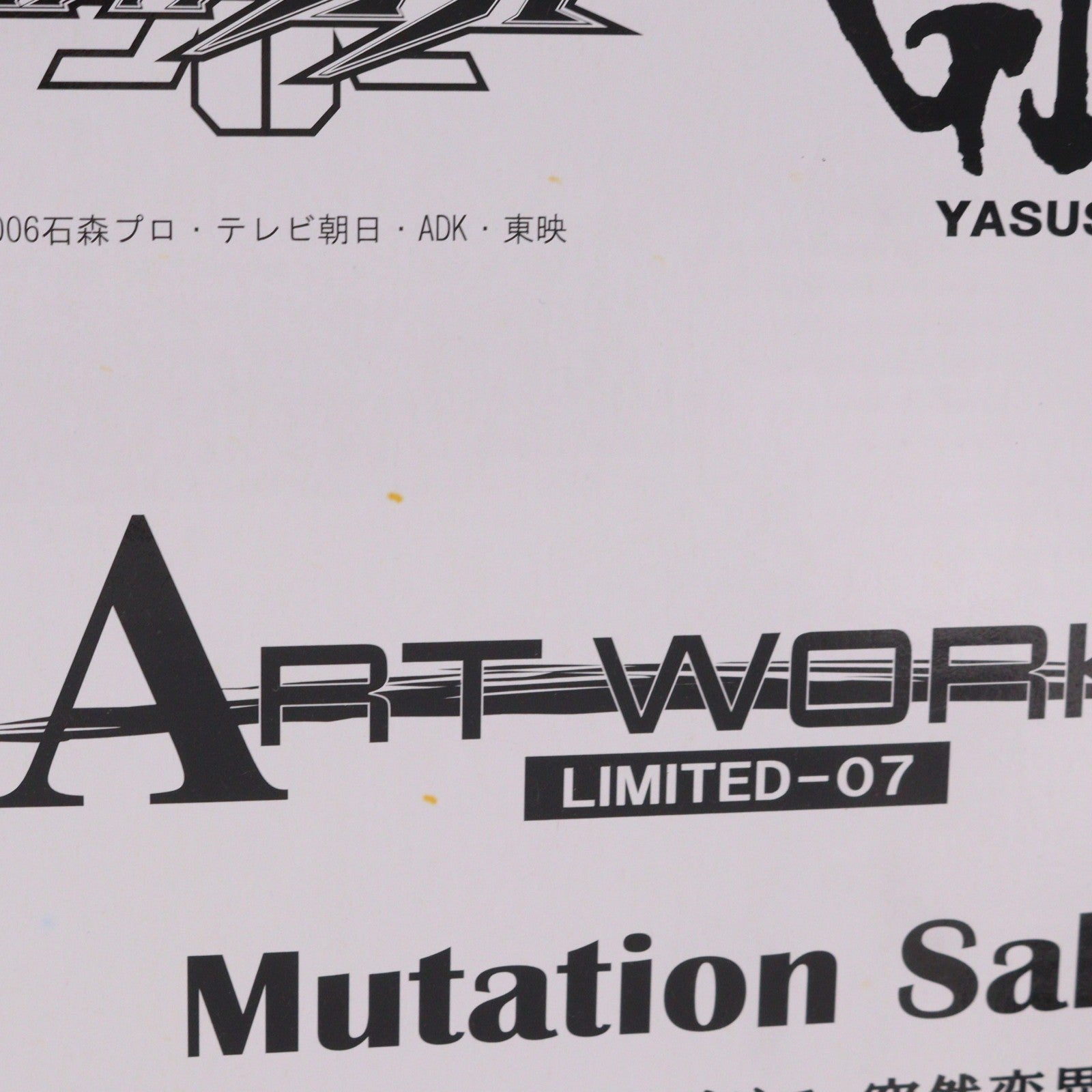 【中古即納】[FIG] WORM WORKS GITAI誌上限定 アートワークスモンスターズ LIMITED-07 ミューテーションサリス(突然変異体) 仮面ライダーカブト 完成品 フィギュア メガハウス(20080331)