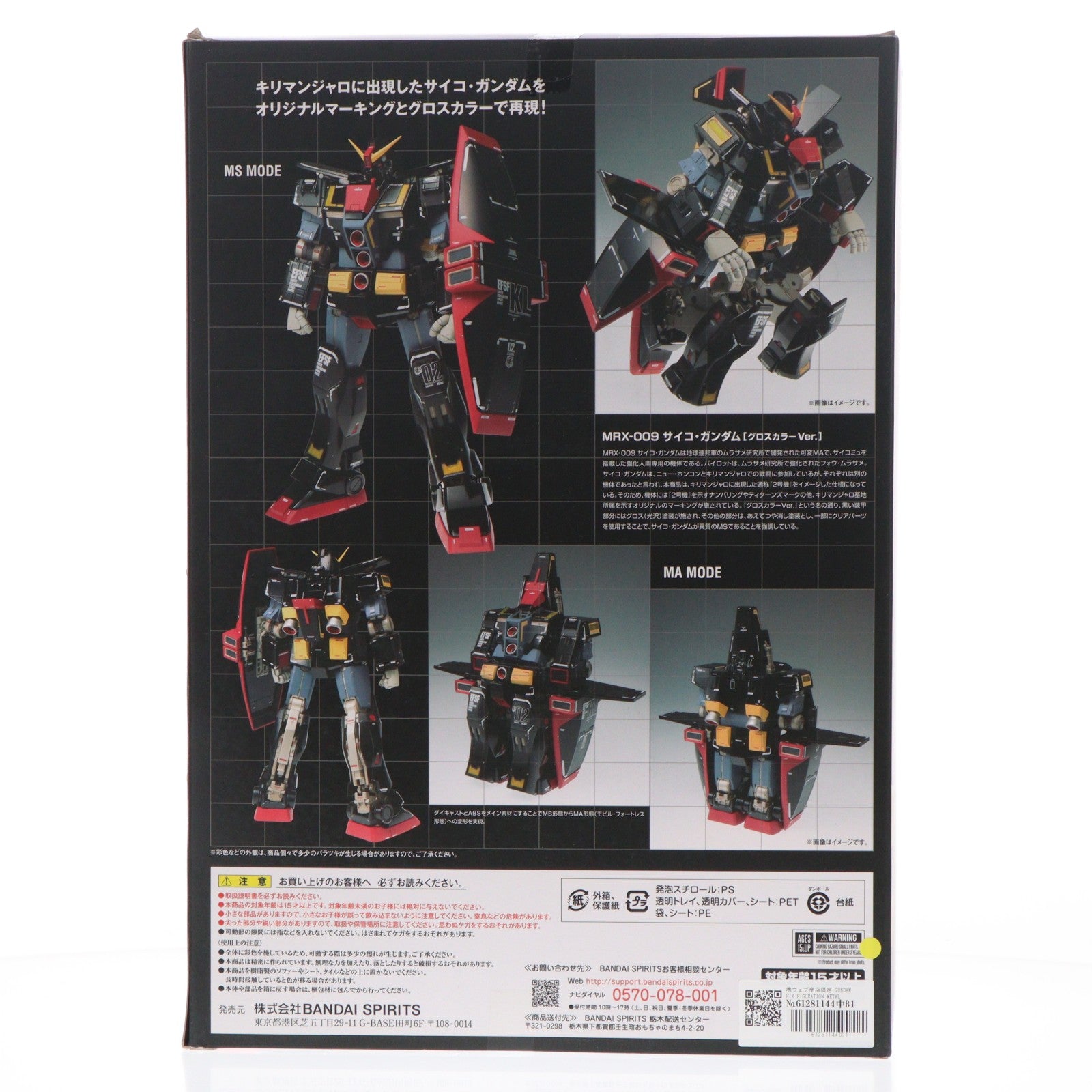 【中古即納】[FIG] 魂ウェブ商店限定 GUNDAM FIX FIGURATION METAL COMPOSITE #1019 サイコ・ガンダム(グロスカラーVer.) 機動戦士Zガンダム 完成品 可動フィギュア バンダイスピリッツ(20190930)