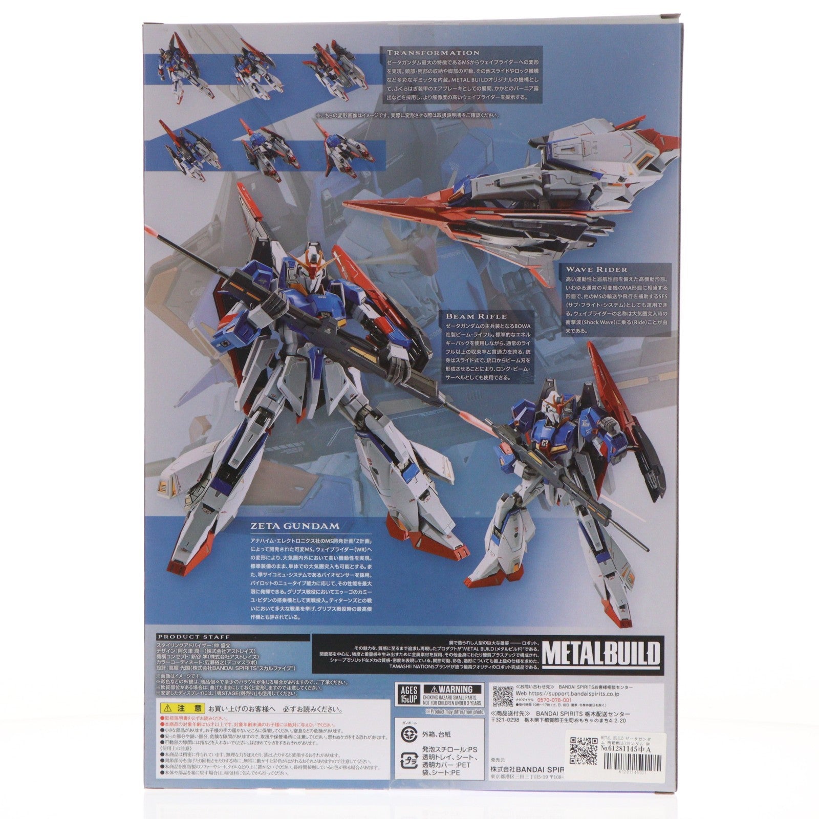 【中古即納】[FIG] METAL BUILD ゼータガンダム 機動戦士Zガンダム 完成品 可動フィギュア バンダイスピリッツ(20250426)