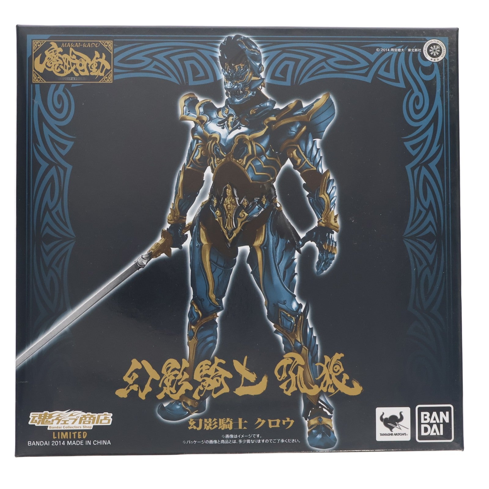 【中古即納】[FIG] 魂ウェブ商店限定 魔戒可動 幻影騎士 クロウ 牙狼-GARO-(ガロ) -魔戒ノ花- 完成品 可動フィギュア バンダイ(20141231)