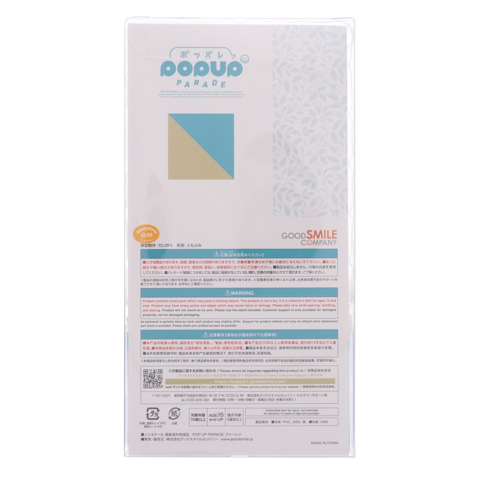 【中古即納】[FIG] POP UP PARADE(ポップアップパレード) フリーレン 葬送のフリーレン 完成品 フィギュア グッドスマイルカンパニー(20240922)