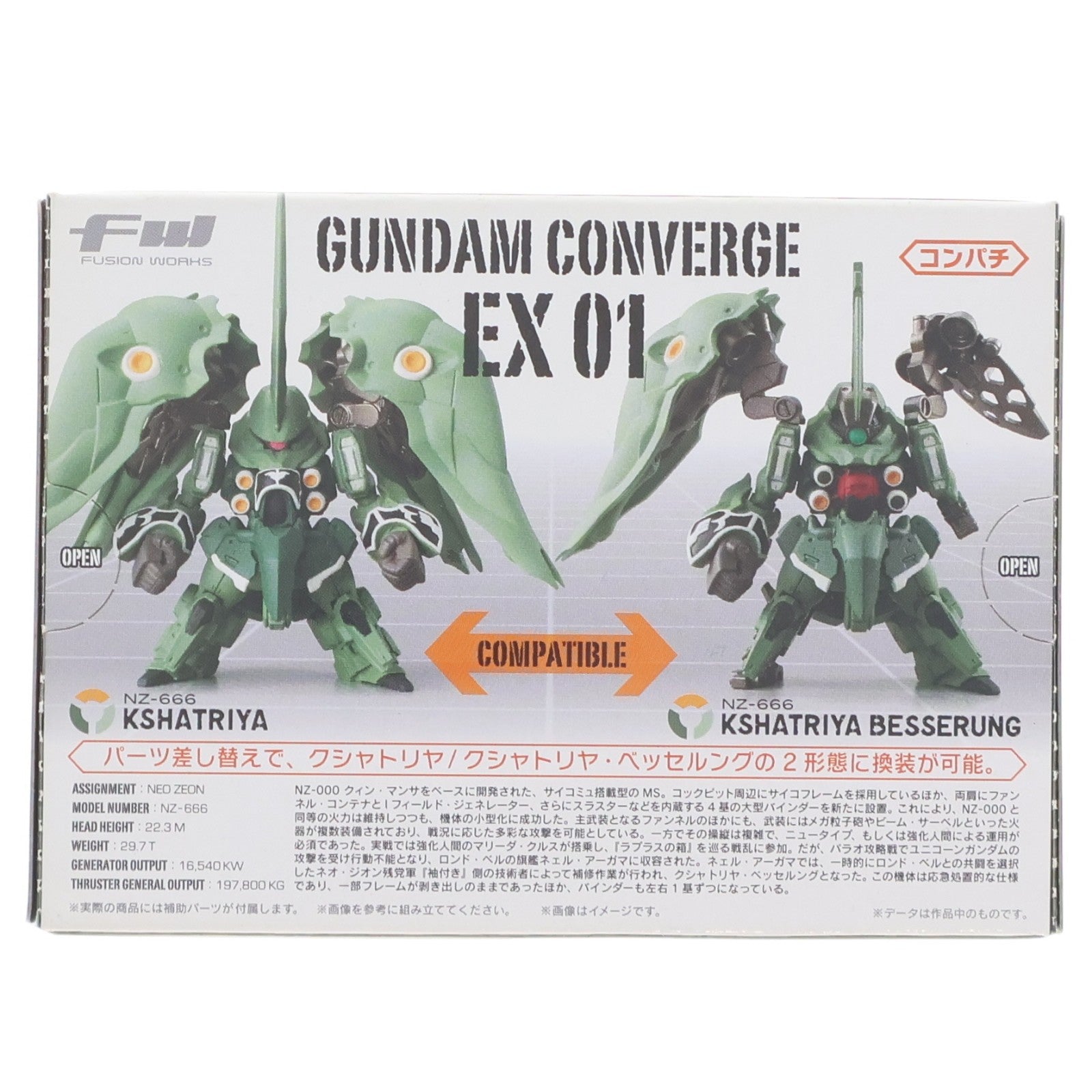 【中古即納】[FIG] (食玩) FW GUNDAM CONVERGE(ガンダムコンバージ) EX01 クシャトリヤ 機動戦士ガンダムUC(ユニコーン) フィギュア バンダイ(20131203)