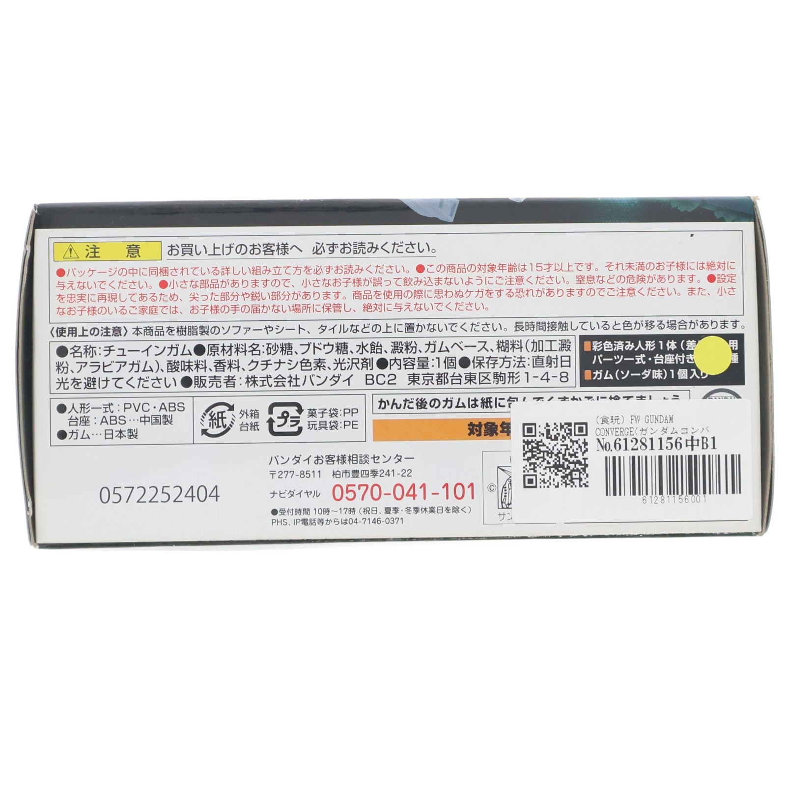 【中古即納】[FIG] (食玩) FW GUNDAM CONVERGE(ガンダムコンバージ) EX03 ディープストライカー ガンダム・センチネル フィギュア バンダイ(20140603)