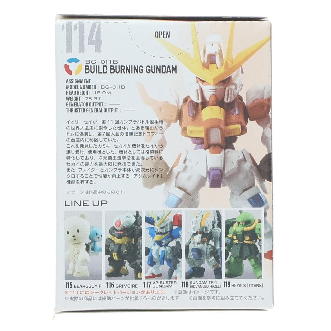 【中古即納】[FIG] (単品)(食玩) ビルドバーニングガンダム FW GUNDAM CONVERGE(ガンダムコンバージ) #20 ガンダムビルドファイターズトライ フィギュア バンダイ(20150929)