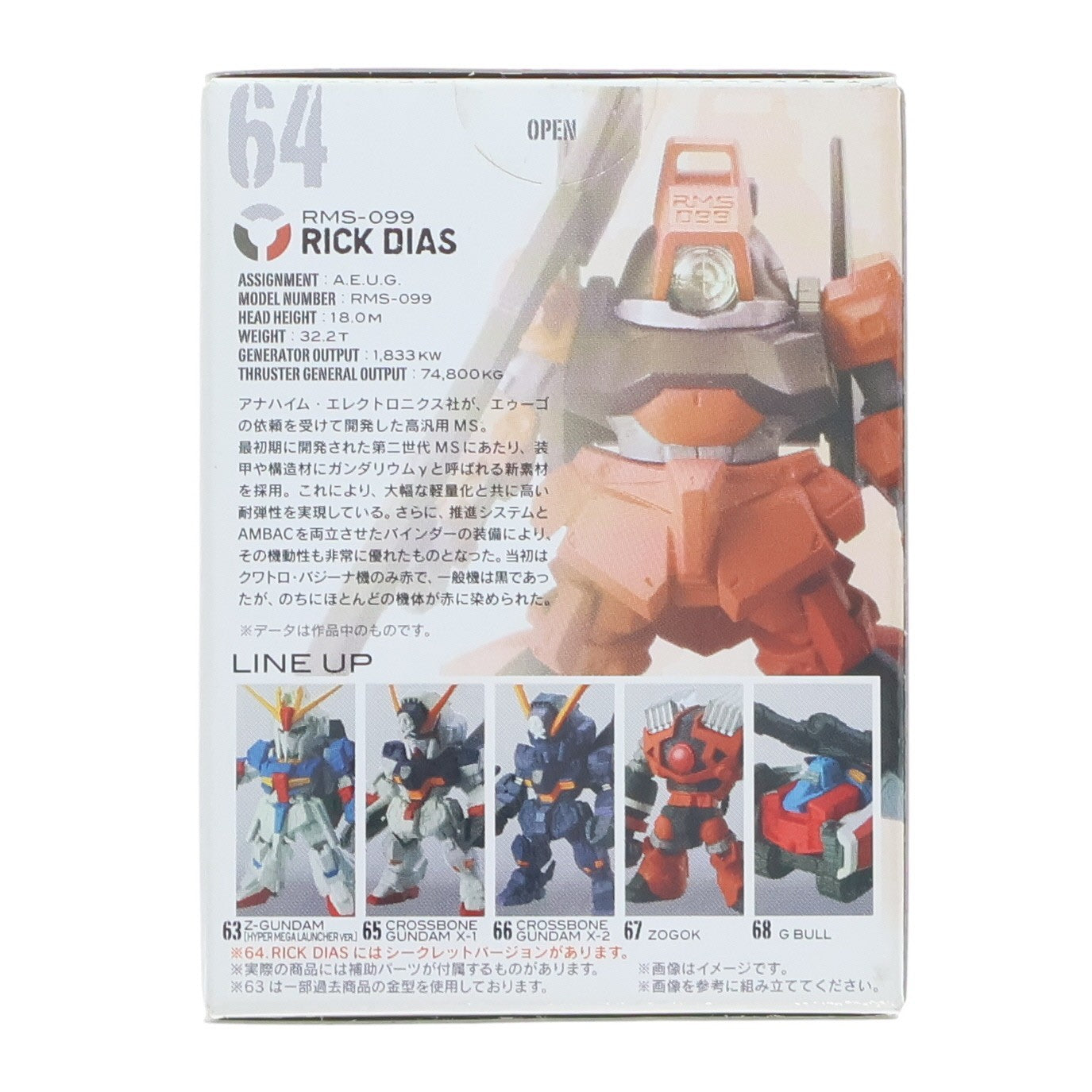 【中古即納】[FIG] (単品)(食玩) FW GUNDAM CONVERGE11(ガンダムコンバージ) リック・ディアス(ノーマル) 機動戦士ガンダムシリーズ フィギュア バンダイ(20130625)