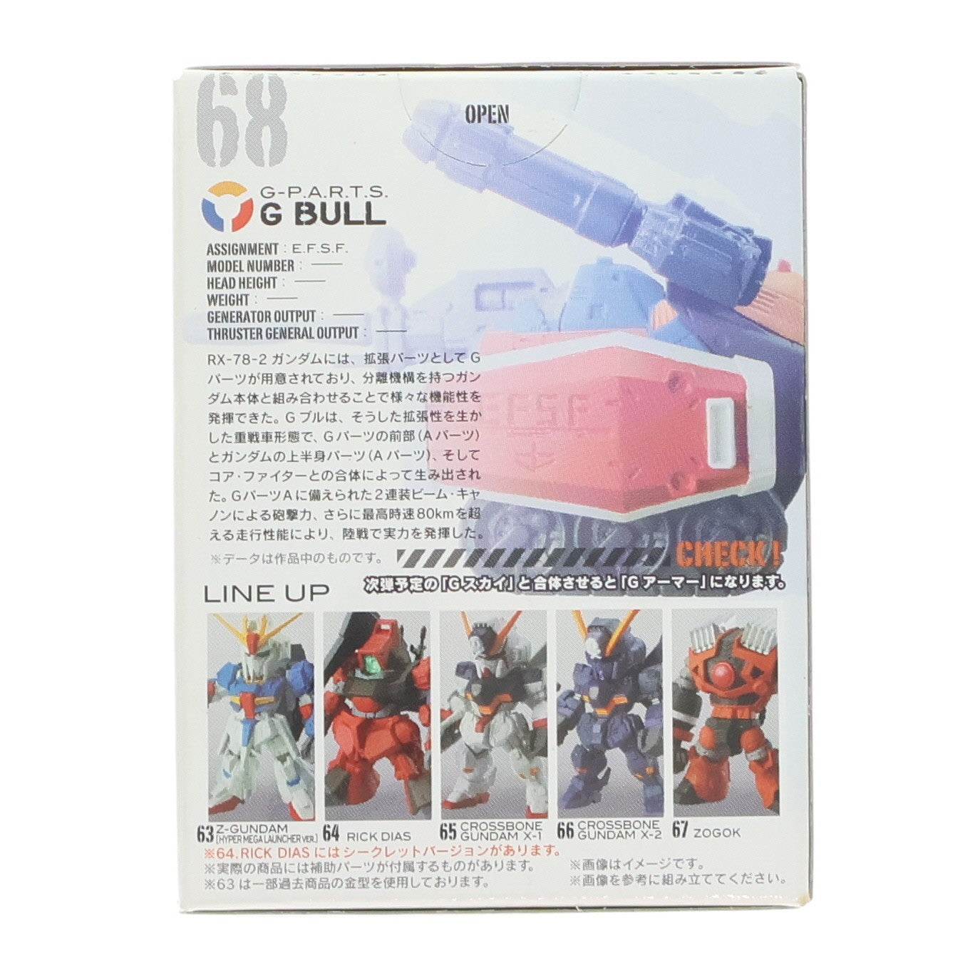 【中古即納】[FIG] (単品)(食玩) FW GUNDAM CONVERGE11(ガンダムコンバージ) Gブル 機動戦士ガンダムシリーズ フィギュア バンダイ(20130625)