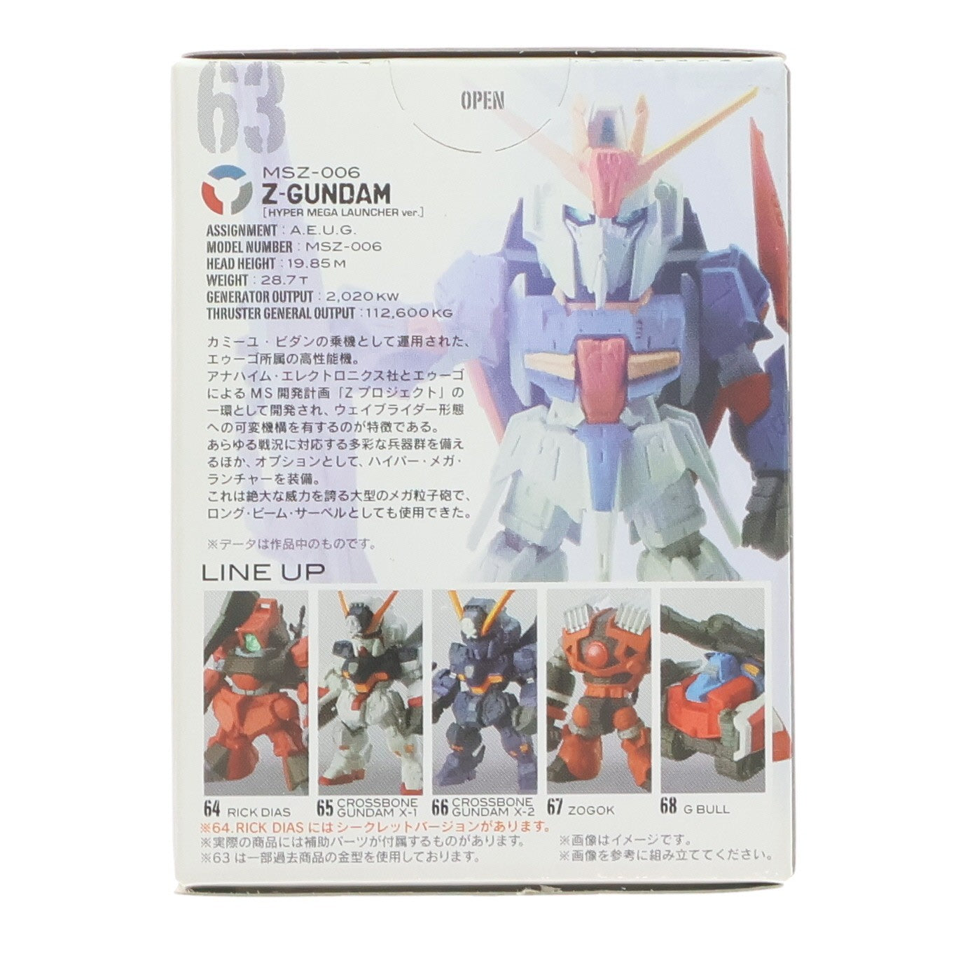 【中古即納】[FIG] (単品)(食玩) FW GUNDAM CONVERGE11(ガンダムコンバージ) Zガンダム 機動戦士ガンダムシリーズ フィギュア バンダイ(20130625)