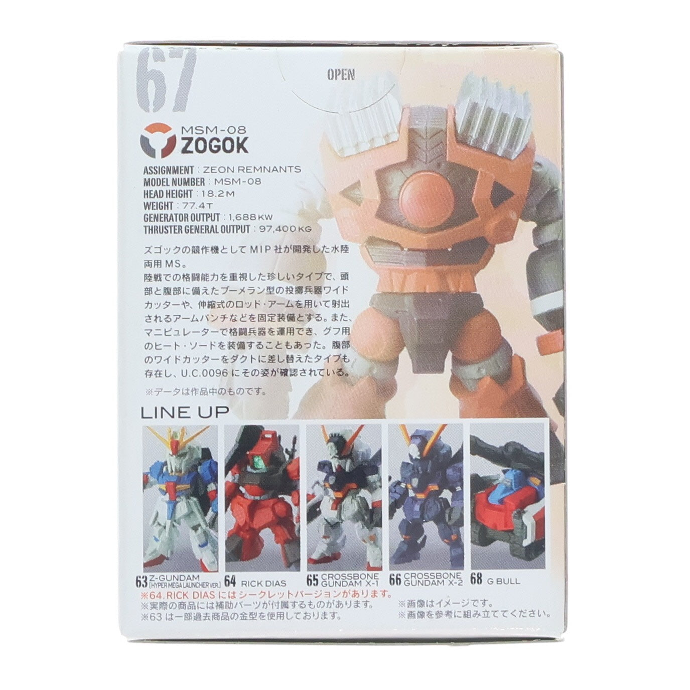 【中古即納】[FIG] (単品)(食玩) FW GUNDAM CONVERGE11(ガンダムコンバージ) ゾゴック 機動戦士ガンダムシリーズ フィギュア バンダイ(20130625)