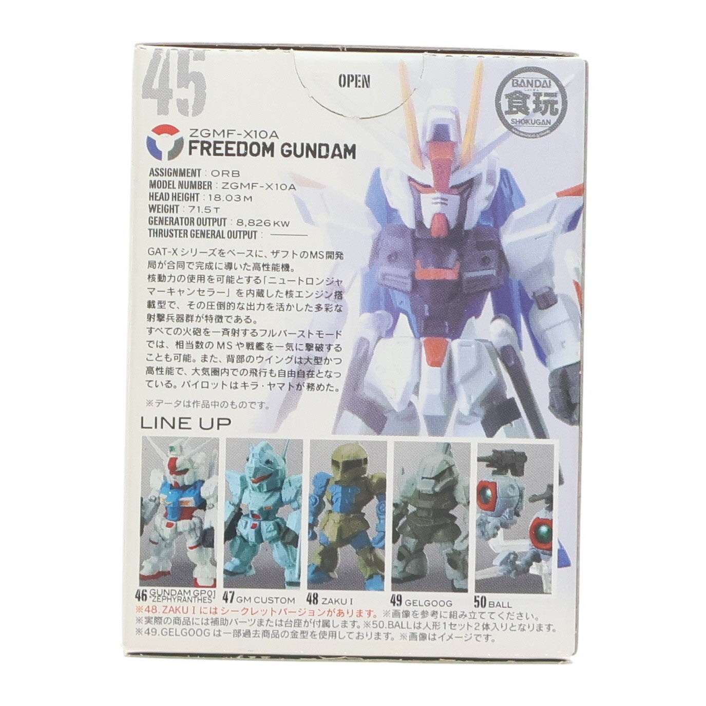 【中古即納】[FIG] (単品)(食玩) FW GUNDAM CONVERGE8(ガンダムコンバージ) フリーダムガンダム 機動戦士ガンダムシリーズ フィギュア バンダイ(20120930)