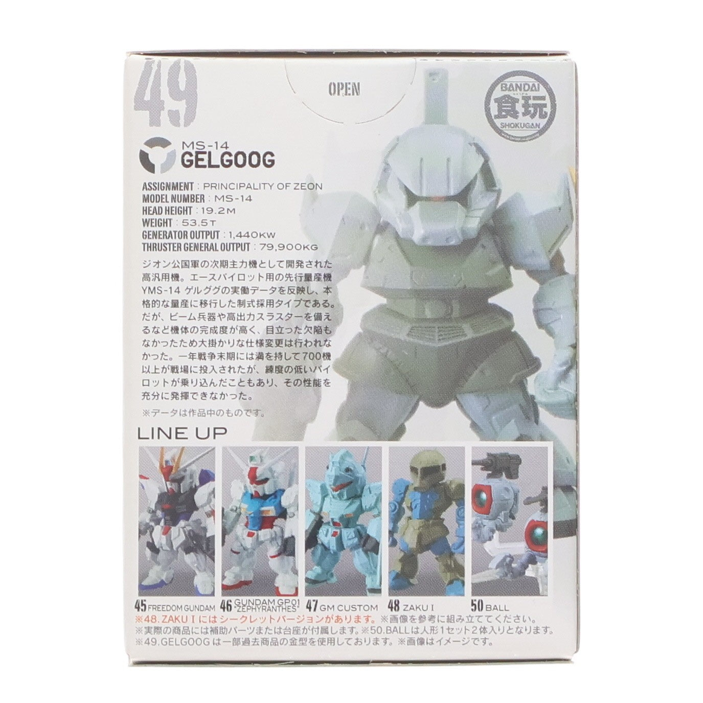 【中古即納】[FIG] (単品)(食玩) FW GUNDAM CONVERGE8(ガンダムコンバージ) 量産型ゲルググ 機動戦士ガンダムシリーズ フィギュア バンダイ(20120930)