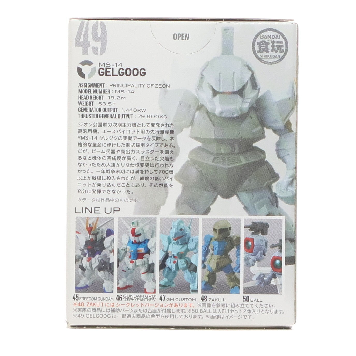 【中古即納】[FIG] (単品)(食玩) FW GUNDAM CONVERGE8(ガンダムコンバージ) 量産型ゲルググ 機動戦士ガンダムシリーズ フィギュア バンダイ(20120930)
