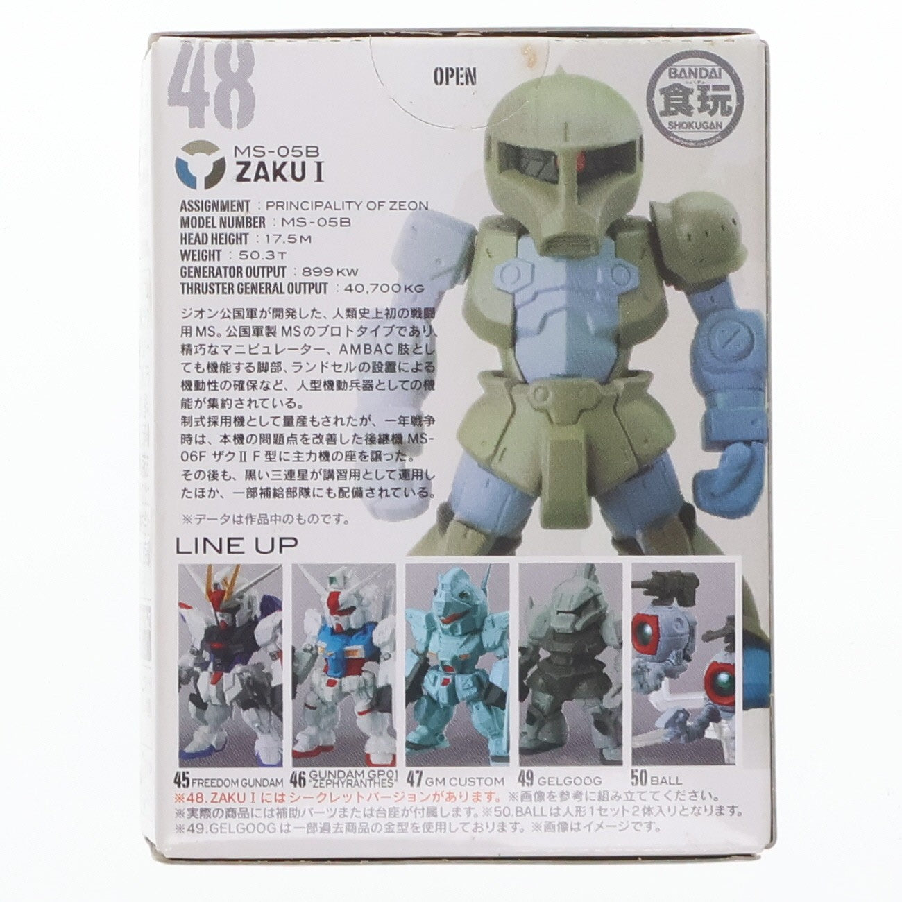 【中古即納】[FIG] (単品)(食玩) ザクI FW GUNDAM CONVERGE(ガンダムコンバージ) 8 機動戦士ガンダム フィギュア バンダイ(20120930)
