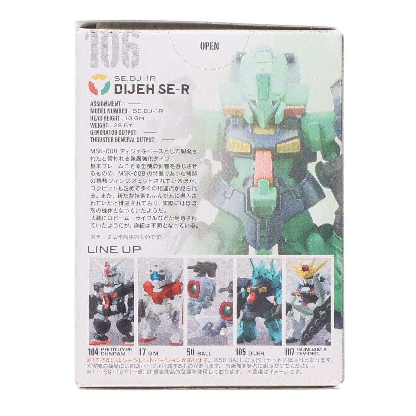 【中古即納】[FIG] (単品)(食玩) FW GUNDAM CONVERGE18(ガンダムコンバージ) ディジェSE-R 機動戦士ガンダムシリーズ フィギュア バンダイ(20150324)