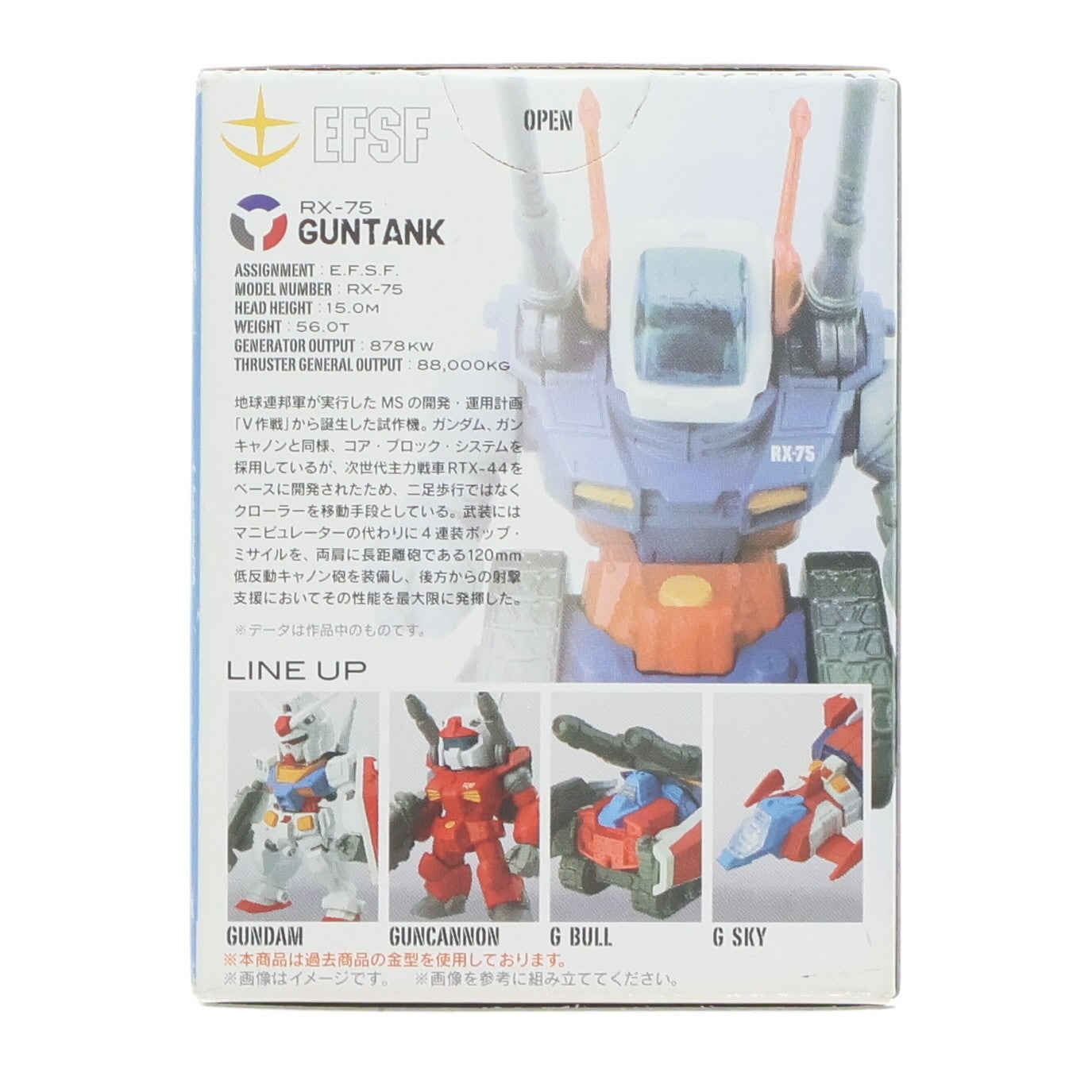 【中古即納】[FIG] (単品)(食玩) FW GUNDAM CONVERGE(ガンダムコンバージ) SELECTION V RX-75 ガンタンク 機動戦士ガンダムシリーズ フィギュア セブンイレブン限定 バンダイ(20141029)