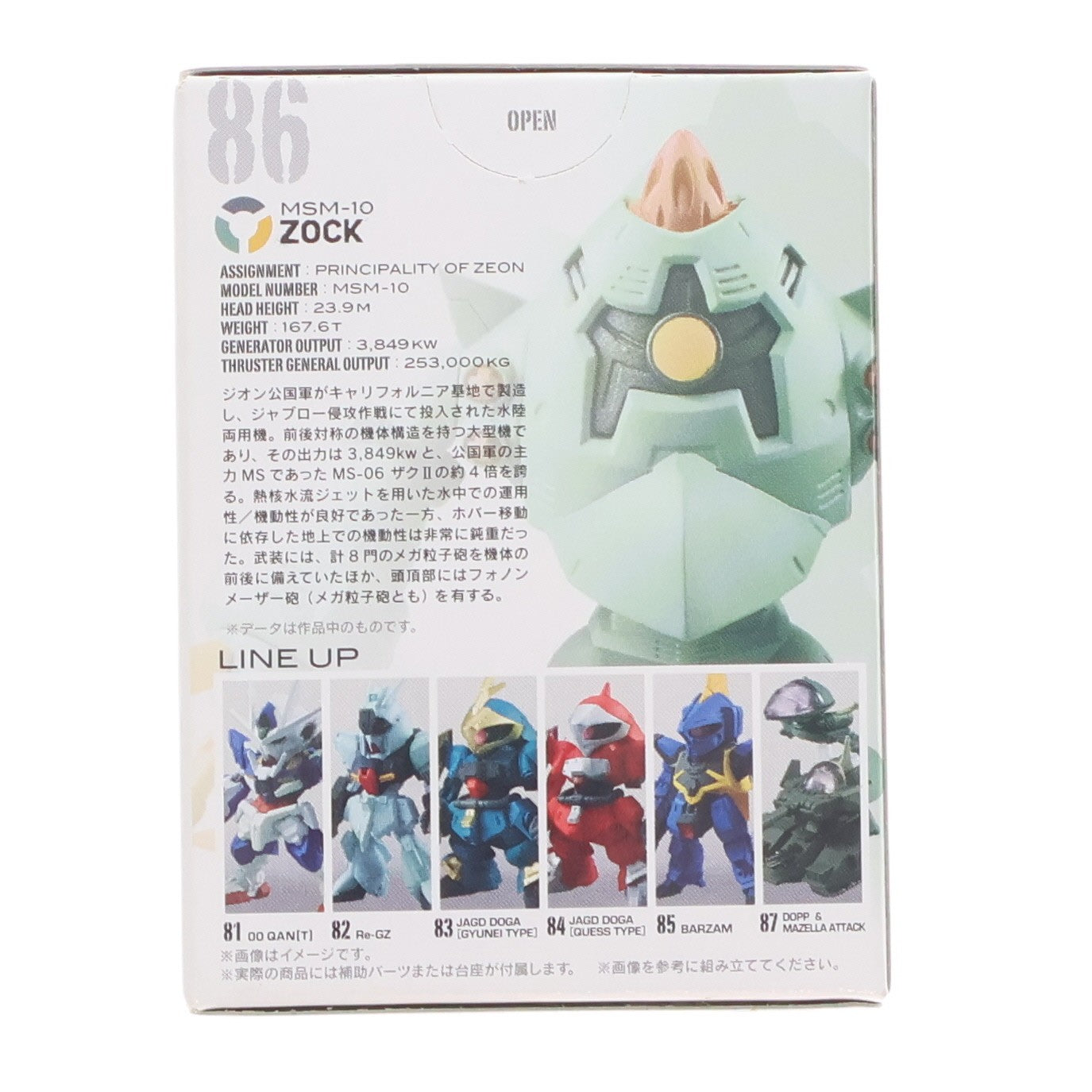 【中古即納】[FIG] (単品)(食玩) FW GUNDAM CONVERGE14(ガンダムコンバージ) ゾック 機動戦士ガンダムシリーズ フィギュア バンダイ(20140407)