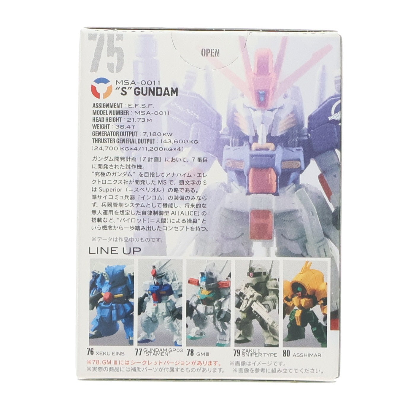 【中古即納】[FIG] (単品)(食玩) FW GUNDAM CONVERGE13(ガンダムコンバージ) Sガンダム 機動戦士ガンダムシリーズ フィギュア バンダイ(20131231)