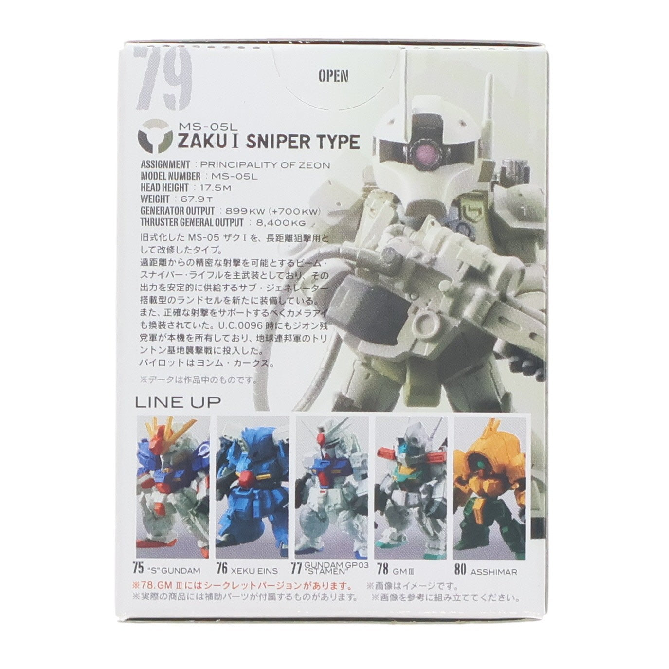 【中古即納】[FIG] (単品)(食玩) FW GUNDAM CONVERGE(ガンダムコンバージ) ♯13 ザクI スナイパータイプ 機動戦士ガンダムシリーズ フィギュア バンダイ(20131231)