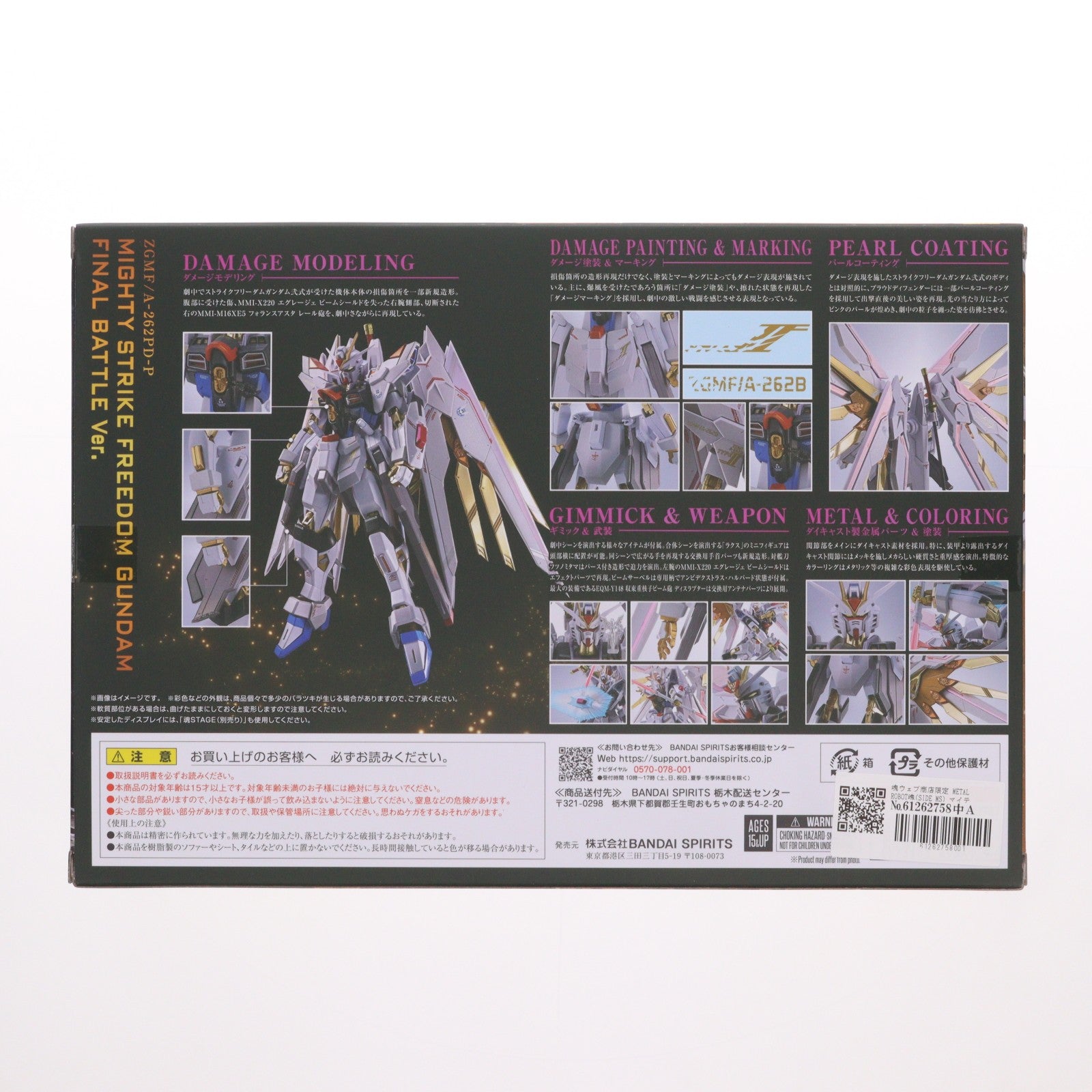 【中古即納】[FIG] 魂ウェブ商店限定 METAL ROBOT魂(SIDE MS) マイティーストライクフリーダムガンダム 最終決戦 Ver. 機動戦士ガンダムSEED FREEDOM(シード フリーダム) 完成品 可動フィギュア バンダイスピリッツ(20260416)