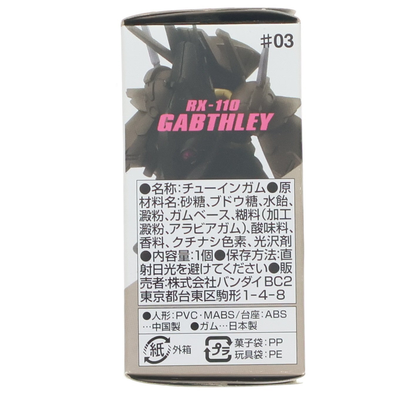 【中古即納】[FIG] (単品)(食玩) ガブスレイ FW GUNDAM CONVERGE(ガンダムコンバージ) ♯3 機動戦士Zガンダム フィギュア バンダイ(20160704)