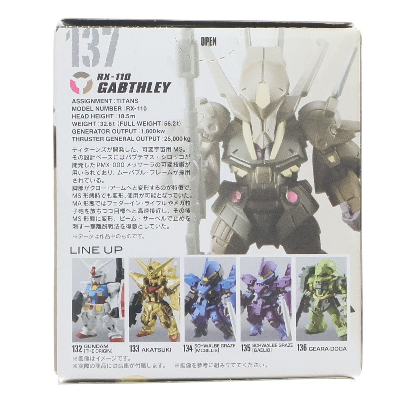 【中古即納】[FIG] (単品)(食玩) ガブスレイ FW GUNDAM CONVERGE(ガンダムコンバージ) ♯3 機動戦士Zガンダム フィギュア バンダイ(20160704)