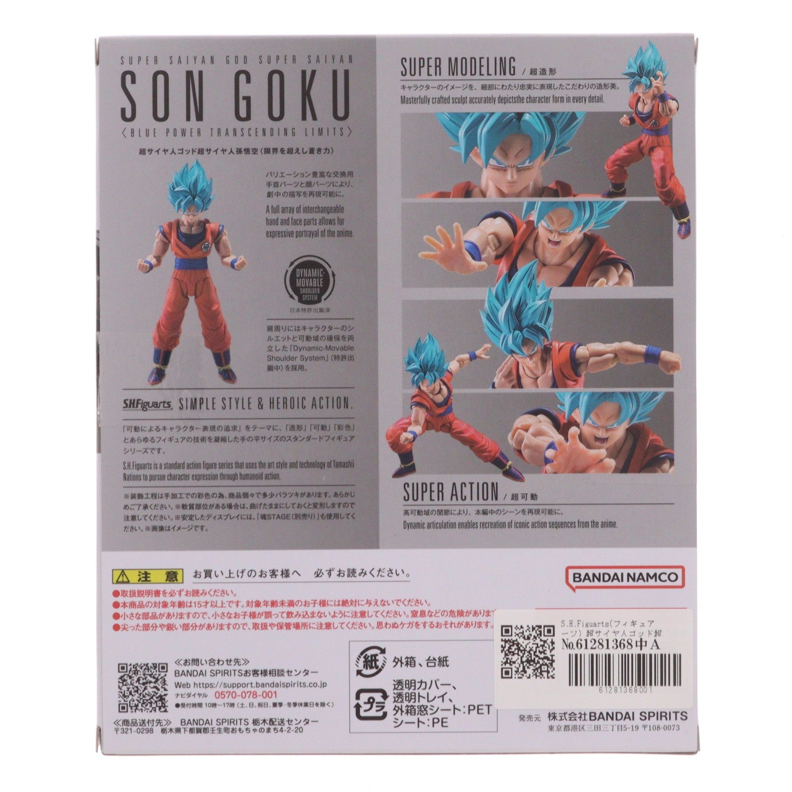 【中古即納】[FIG] S.H.Figuarts(フィギュアーツ) 超サイヤ人ゴッド超サイヤ人孫悟空(限界を超えし蒼き力) ドラゴンボール超(スーパー) 完成品 可動フィギュア バンダイスピリッツ(20260725)