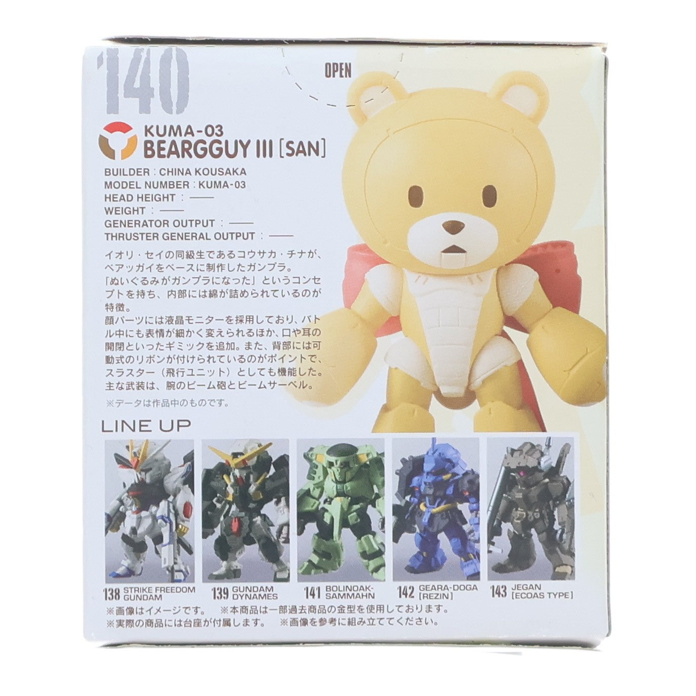 【中古即納】[FIG] (単品)(食玩) ベアッガイIII(さん) FW GUNDAM CONVERGE(ガンダムコンバージ) ♯04 ガンダムビルドファイターズ フィギュア バンダイ(20161004)
