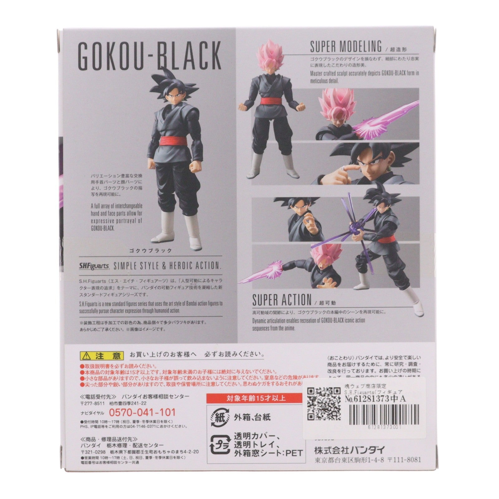 【中古即納】[FIG] 魂ウェブ商店限定 S.H.Figuarts(フィギュアーツ) ゴクウブラック ドラゴンボール超(スーパー) 完成品 可動フィギュア バンダイ(20180331)