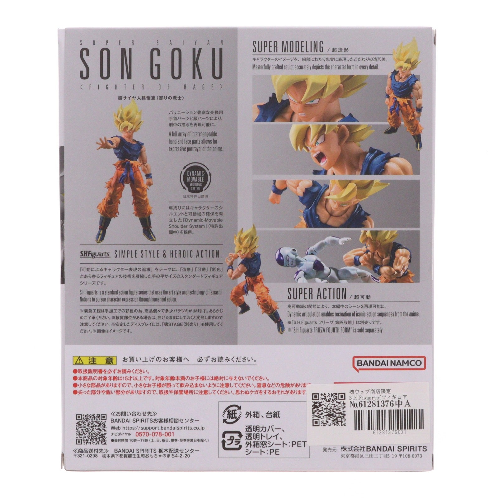【中古即納】[FIG] 魂ウェブ商店限定 S.H.Figuarts(フィギュアーツ) 超サイヤ人孫悟空〈怒りの戦士〉 ドラゴンボールZ 完成品 可動フィギュア バンダイスピリッツ(20260717)