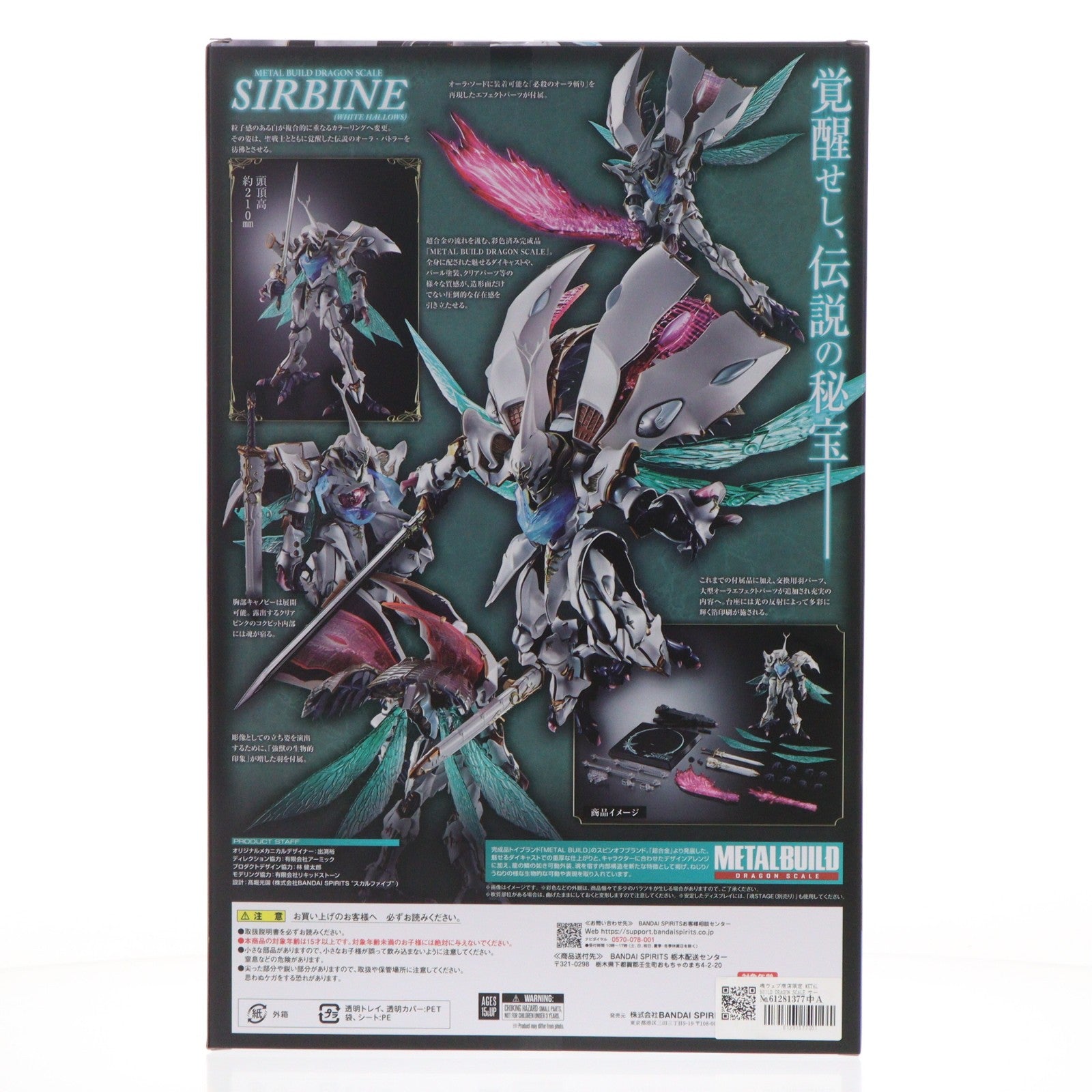 【中古即納】[FIG] 魂ウェブ商店限定 METAL BUILD DRAGON SCALE サーバイン(白き秘宝) 聖戦士ダンバイン New Story of Aura Battler DUNBINE 完成品 可動フィギュア バンダイスピリッツ(20251223)
