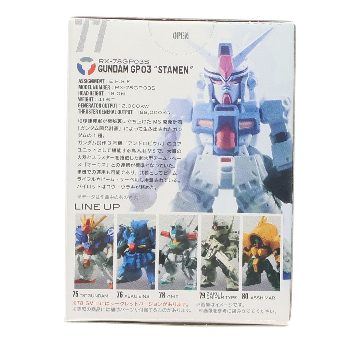 【中古即納】[FIG] (単品)(食玩) ガンダム試作3号機ステイメン FW GUNDAM CONVERGE(ガンダムコンバージ) 13 機動戦士ガンダム0083 STARDUST MEMORY(スターダストメモリー) フィギュア バンダイ(20131231)