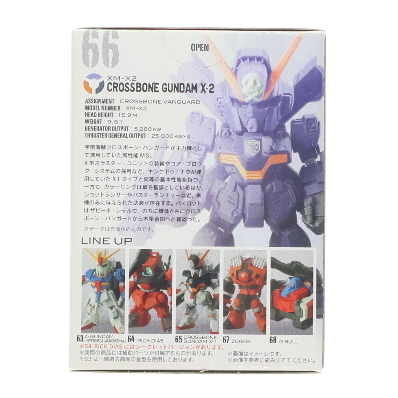 【中古即納】[FIG] (単品)(食玩) クロスボーン・ガンダムX-2 FW GUNDAM CONVERGE(ガンダムコンバージ) 11 機動戦士クロスボーン・ガンダム フィギュア バンダイ(20130625)