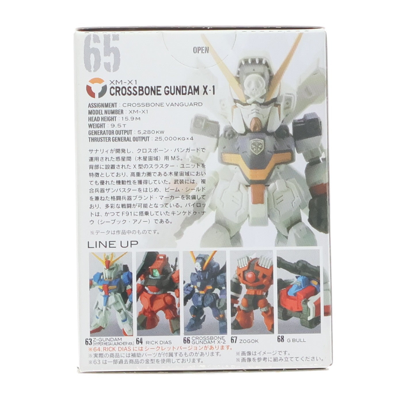【中古即納】[FIG] (単品)(食玩) クロスボーン・ガンダムX-1 FW GUNDAM CONVERGE(ガンダムコンバージ) 11 機動戦士クロスボーン・ガンダム フィギュア バンダイ(20130625)
