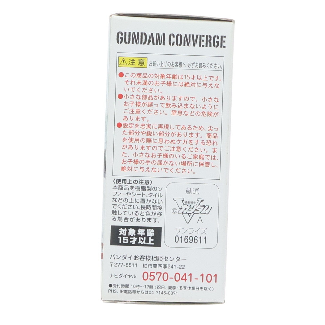 【中古即納】[FIG] (単品)(食玩) Vガンダム FW GUNDAM CONVERGE(ガンダムコンバージ) 4 機動戦士Vガンダム フィギュア バンダイ(20110930)